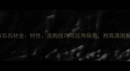 青石石材全特性选购技巧与应用场景附高清图解
