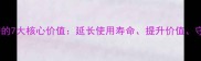 石材养护的7大核心价值延长使用寿命提升价值守护健康