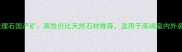 鱼肚灰大理石国产矿高性价比天然石材推荐适用于高端室内外装修设计